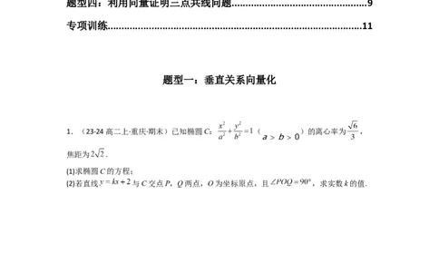 专题05圆锥曲线中的向量问题(典型题型归类训练)(原卷版）_02高考数学_2025年新高考资料_专项复习_解题思路训练2025年高考数学复习解答题提优秘籍（新高考专用）_平面解析几何
