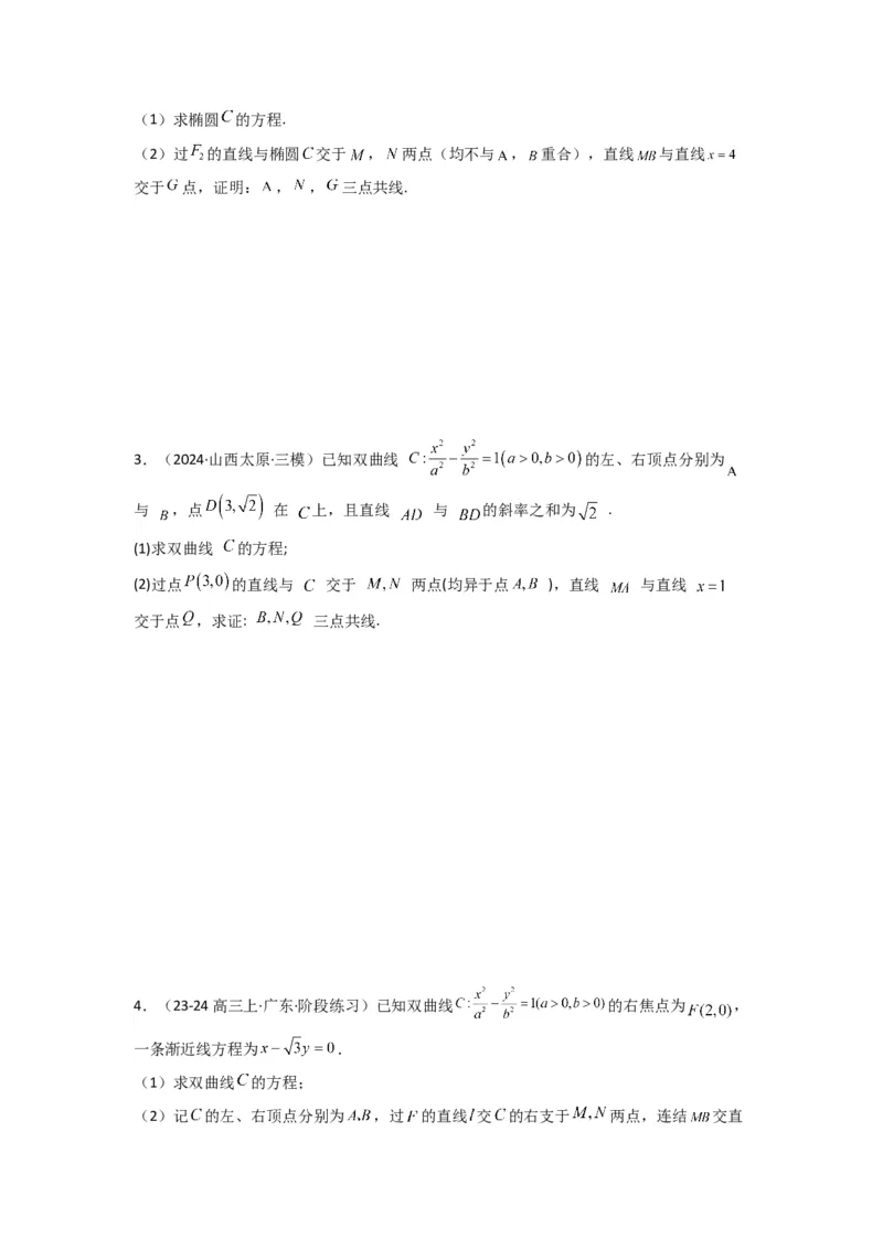 专题05圆锥曲线中的向量问题(典型题型归类训练)(原卷版）_02高考数学_2025年新高考资料_专项复习_解题思路训练2025年高考数学复习解答题提优秘籍（新高考专用）_平面解析几何