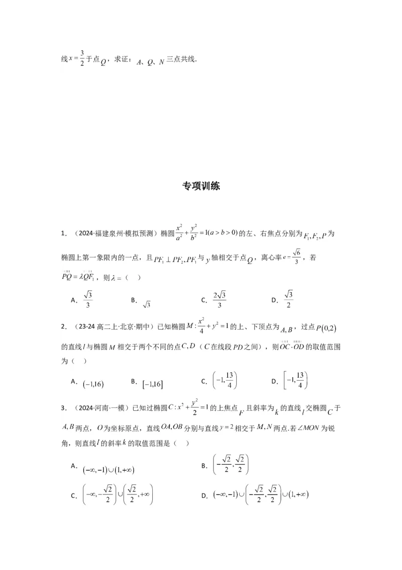 专题05圆锥曲线中的向量问题(典型题型归类训练)(原卷版）_02高考数学_2025年新高考资料_专项复习_解题思路训练2025年高考数学复习解答题提优秘籍（新高考专用）_平面解析几何