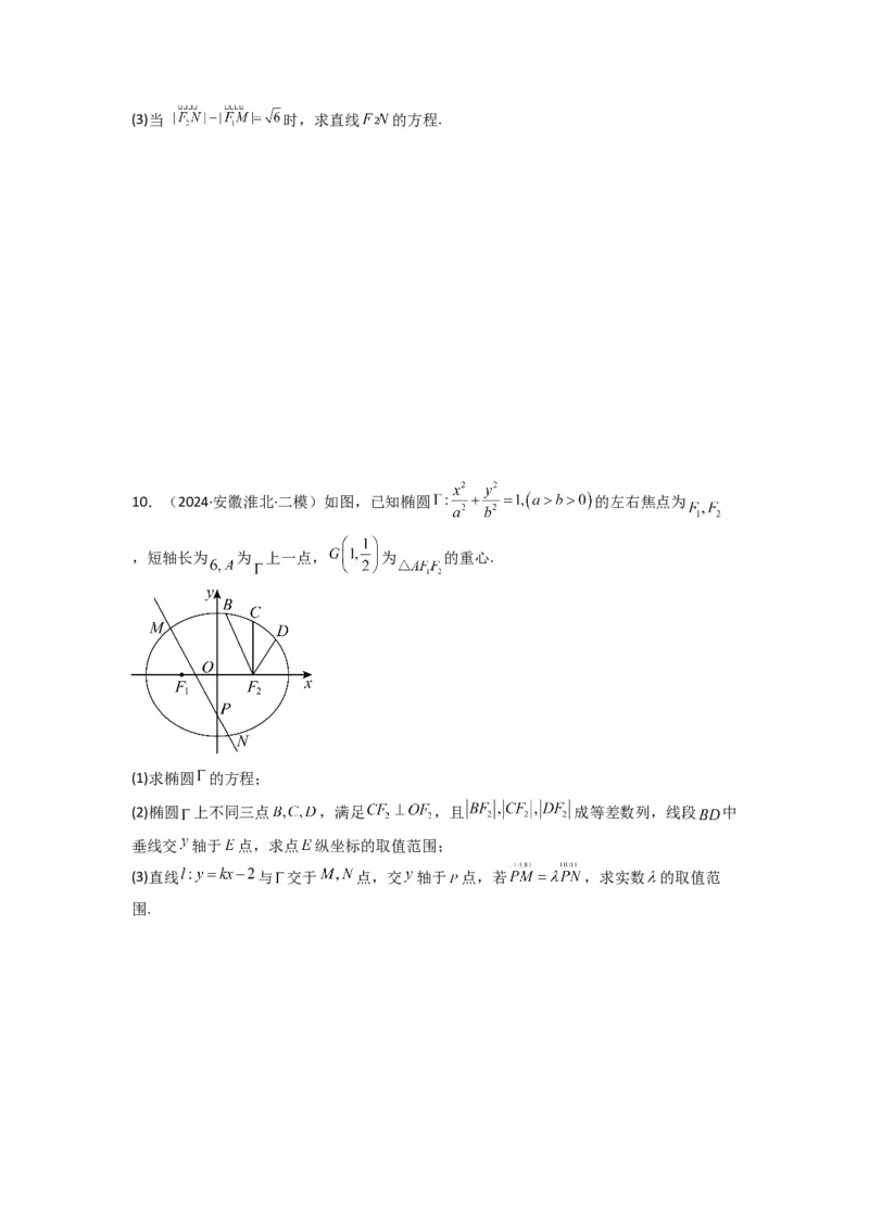 专题05圆锥曲线中的向量问题(典型题型归类训练)(原卷版）_02高考数学_2025年新高考资料_专项复习_解题思路训练2025年高考数学复习解答题提优秘籍（新高考专用）_平面解析几何