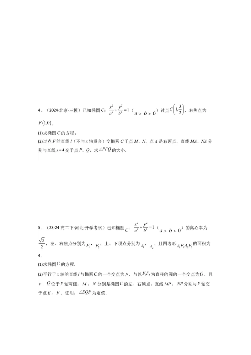 专题05圆锥曲线中的向量问题(典型题型归类训练)(原卷版）_02高考数学_2025年新高考资料_专项复习_解题思路训练2025年高考数学复习解答题提优秘籍（新高考专用）_平面解析几何