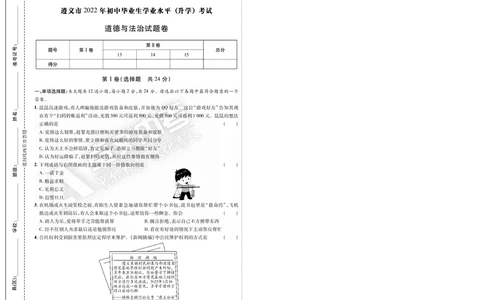 2022年遵义市初中毕业生学业水平（升学）考试道德与法治试卷_贵州中考_9.贵州中考道法（2008-2024）_遵义道法1518-22