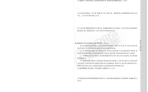 2022年遵义市初中毕业生学业水平（升学）考试道德与法治试卷_贵州中考_9.贵州中考道法（2008-2024）_遵义道法1518-22