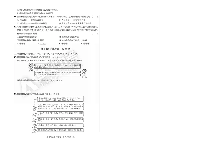 2022年遵义市初中毕业生学业水平（升学）考试道德与法治试卷_贵州中考_9.贵州中考道法（2008-2024）_遵义道法1518-22