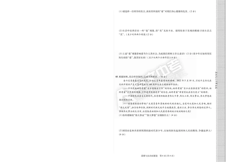 2022年遵义市初中毕业生学业水平（升学）考试道德与法治试卷_贵州中考_9.贵州中考道法（2008-2024）_遵义道法1518-22