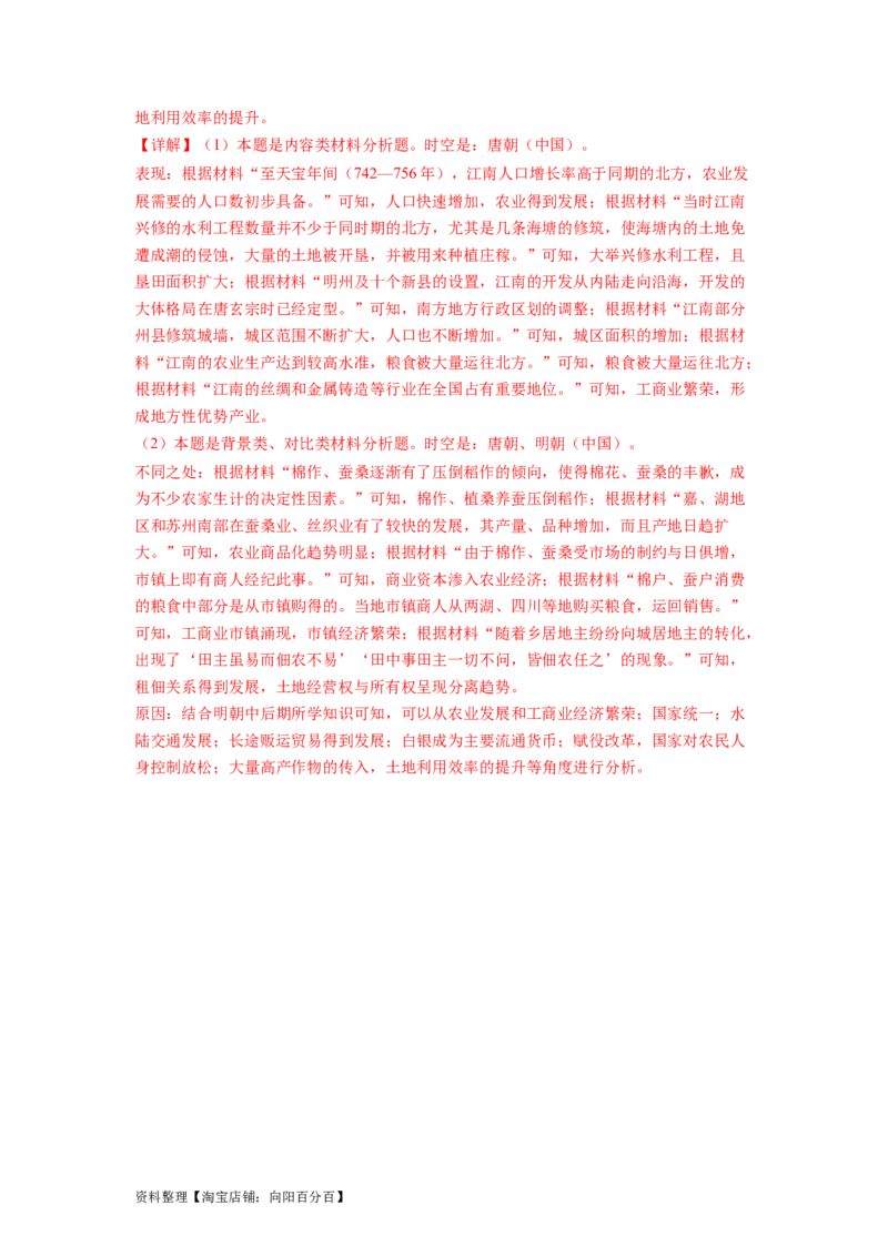 专题04盛世大唐（解析版）_07高考历史_新高考复习资料_2024年新高考复习资料_二轮复习资料_完2024年高考历史二轮专题复习高频考点追踪分析与预测_教师版（含答案解析）