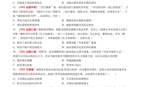 专题04近代中国的救亡图存（练习）（原卷版）_07高考历史_2024年新高考资料_2.2024二轮复习_2024年高考历史二轮复习讲练测（新教材新高考）