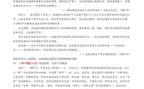 专题04近代中国的救亡图存（练习）（原卷版）_07高考历史_2024年新高考资料_2.2024二轮复习_2024年高考历史二轮复习讲练测（新教材新高考）