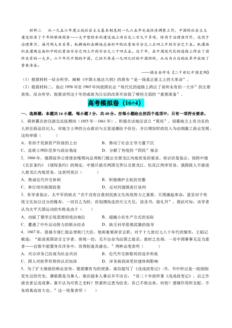专题04近代中国的救亡图存（练习）（原卷版）_07高考历史_2024年新高考资料_2.2024二轮复习_2024年高考历史二轮复习讲练测（新教材新高考）
