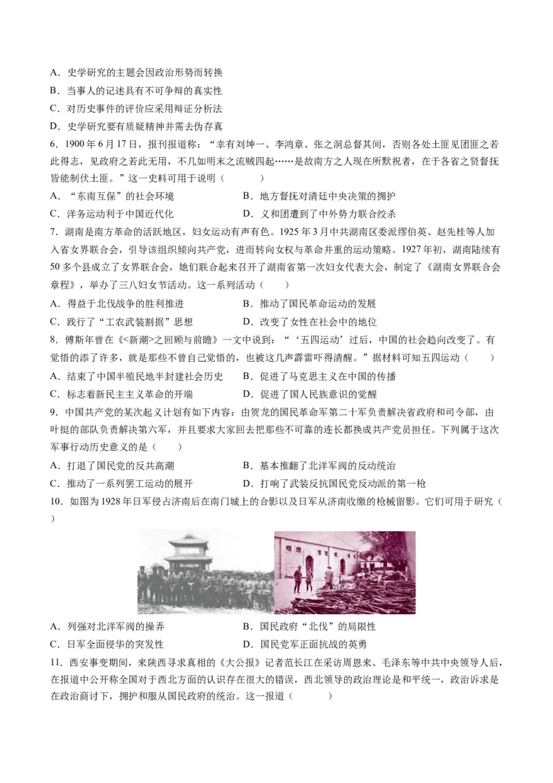 专题04近代中国的救亡图存（练习）（原卷版）_07高考历史_2024年新高考资料_2.2024二轮复习_2024年高考历史二轮复习讲练测（新教材新高考）