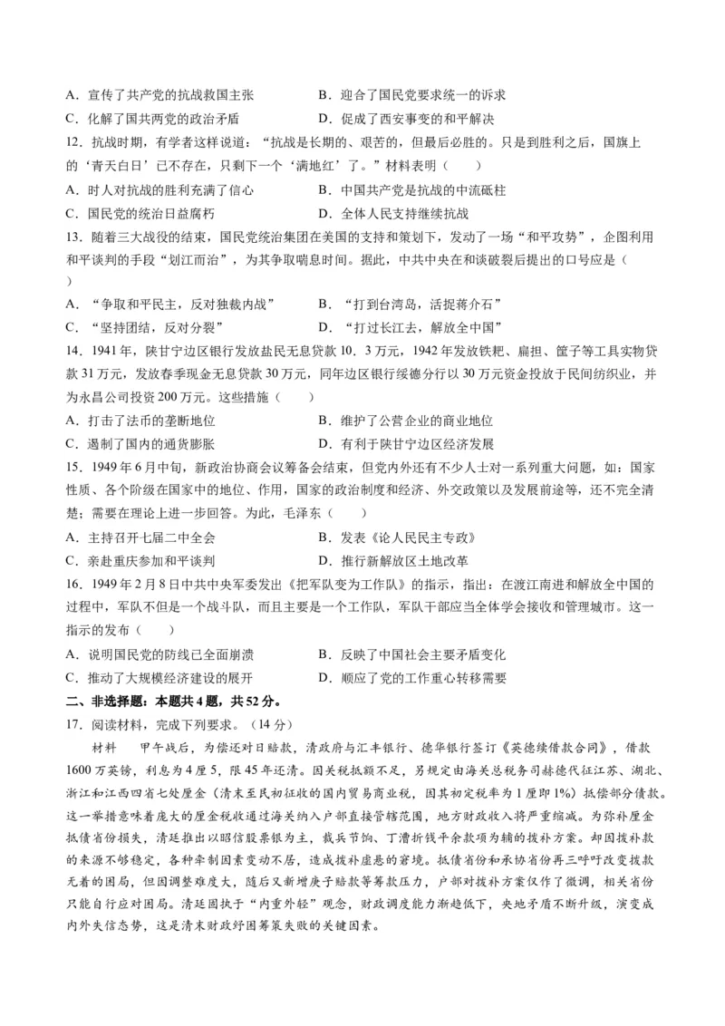 专题04近代中国的救亡图存（练习）（原卷版）_07高考历史_2024年新高考资料_2.2024二轮复习_2024年高考历史二轮复习讲练测（新教材新高考）