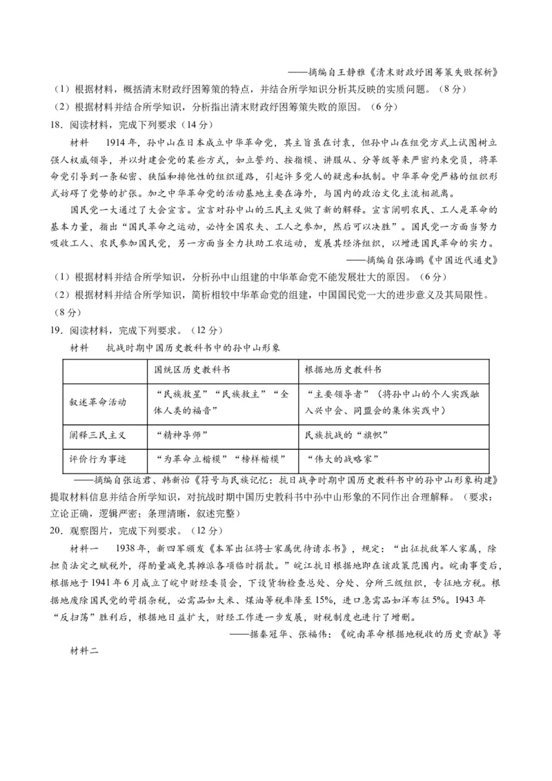 专题04近代中国的救亡图存（练习）（原卷版）_07高考历史_2024年新高考资料_2.2024二轮复习_2024年高考历史二轮复习讲练测（新教材新高考）