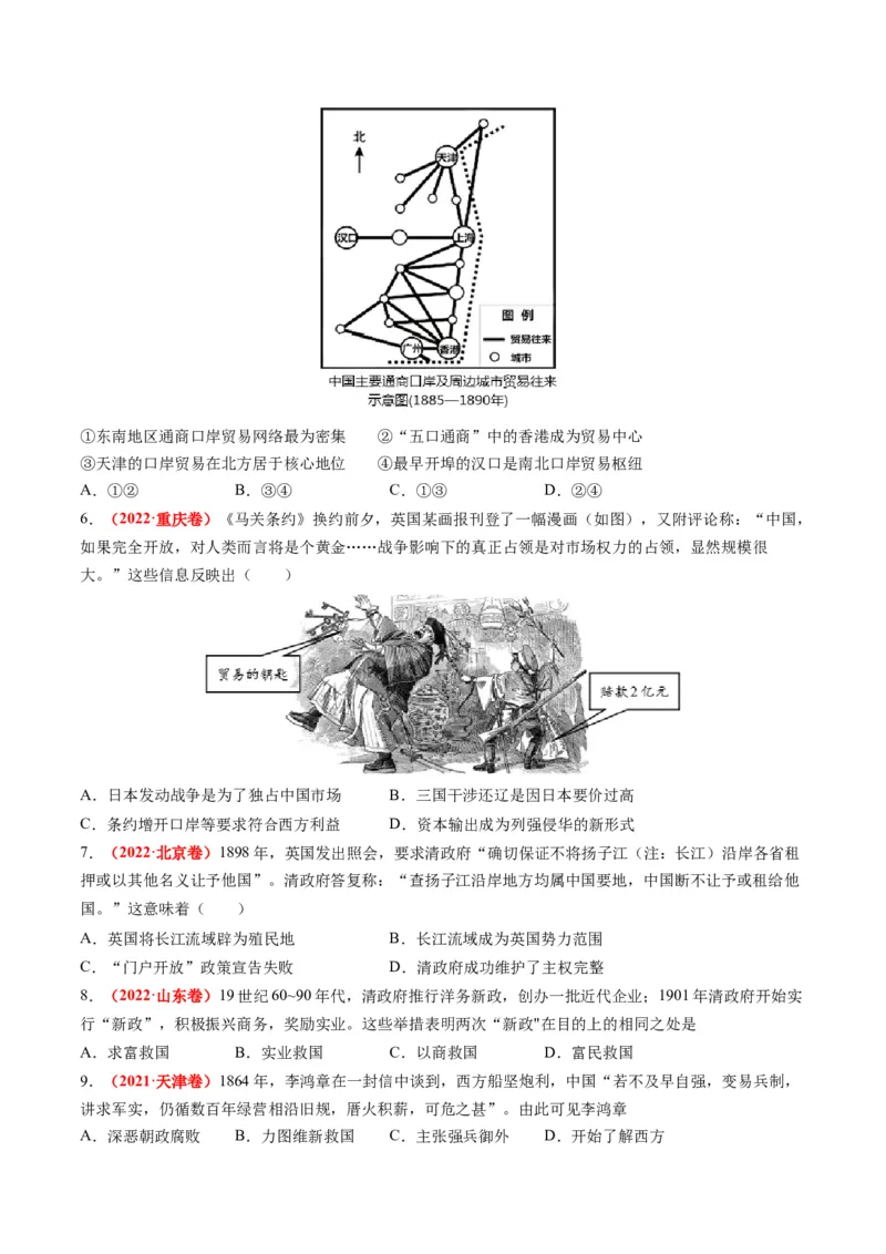 专题04近代中国的救亡图存（练习）（原卷版）_07高考历史_2024年新高考资料_2.2024二轮复习_2024年高考历史二轮复习讲练测（新教材新高考）
