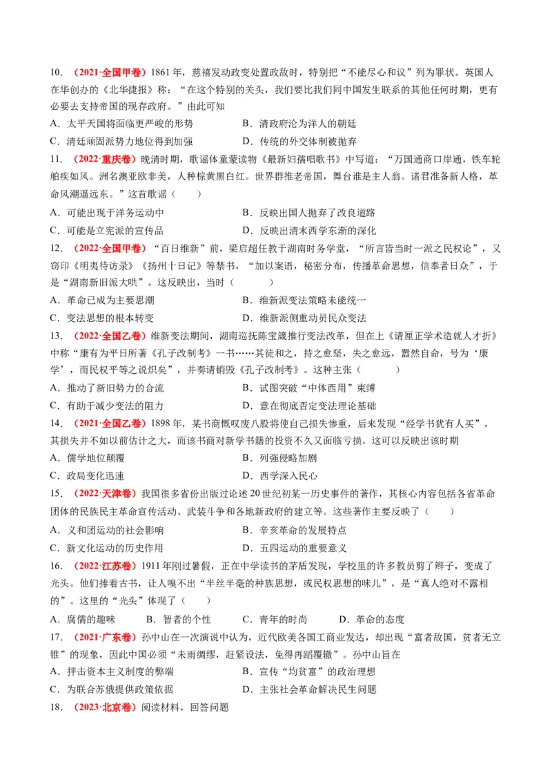 专题04近代中国的救亡图存（练习）（原卷版）_07高考历史_2024年新高考资料_2.2024二轮复习_2024年高考历史二轮复习讲练测（新教材新高考）