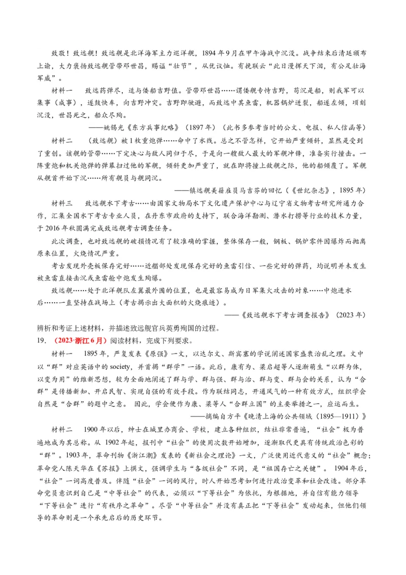 专题04近代中国的救亡图存（练习）（原卷版）_07高考历史_2024年新高考资料_2.2024二轮复习_2024年高考历史二轮复习讲练测（新教材新高考）