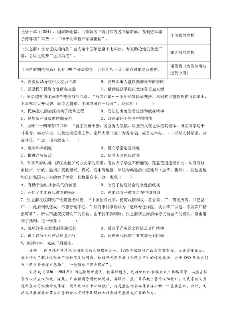 专题04近代中国的救亡图存（练习）（原卷版）_07高考历史_2024年新高考资料_2.2024二轮复习_2024年高考历史二轮复习讲练测（新教材新高考）