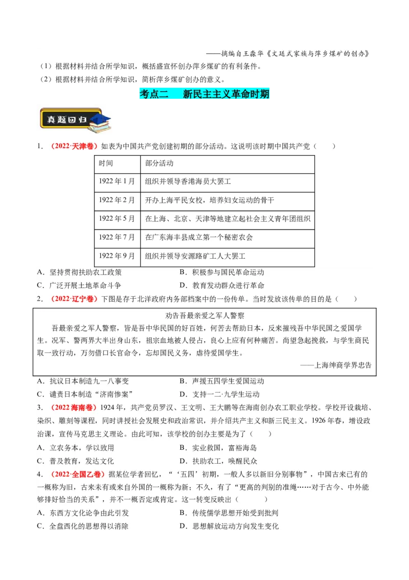 专题04近代中国的救亡图存（练习）（原卷版）_07高考历史_2024年新高考资料_2.2024二轮复习_2024年高考历史二轮复习讲练测（新教材新高考）