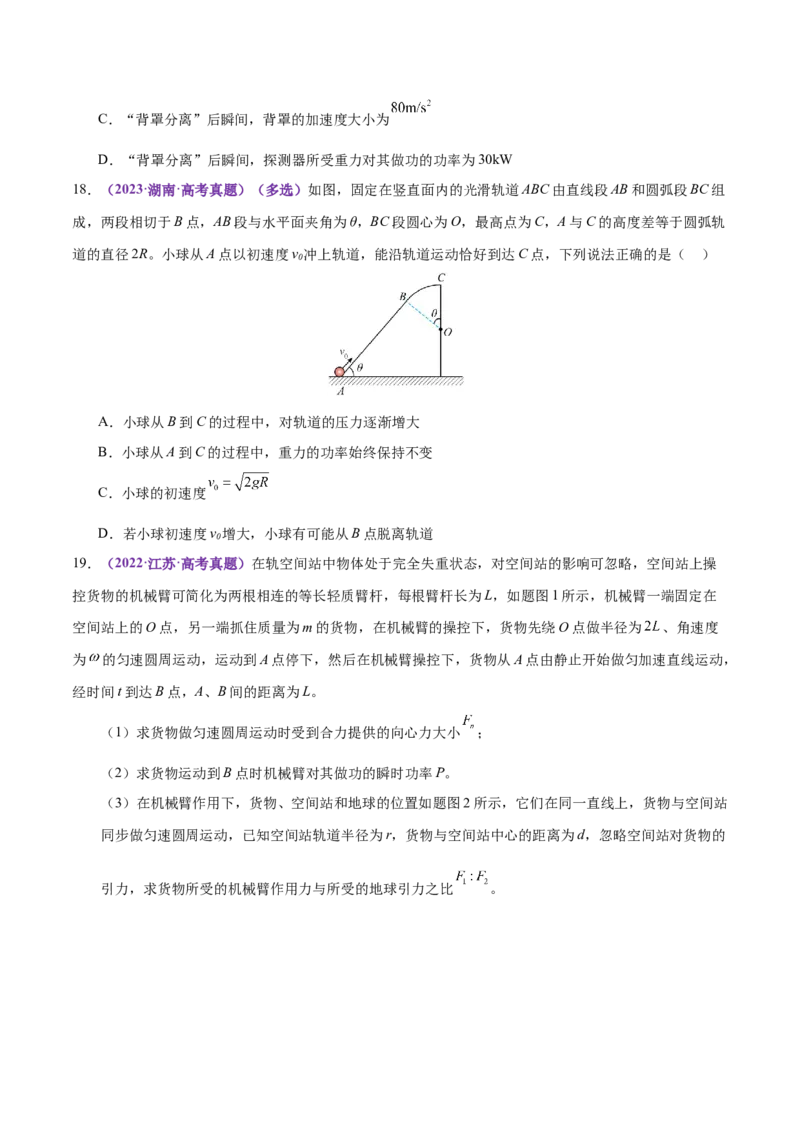 专题05功与功率功能关系（练习）（原卷版）_03高考英语_2025年新高考资料_二轮复习_01高考语文等多个文件_上好课2025年高考物理二轮复习讲练测（新高考通用）