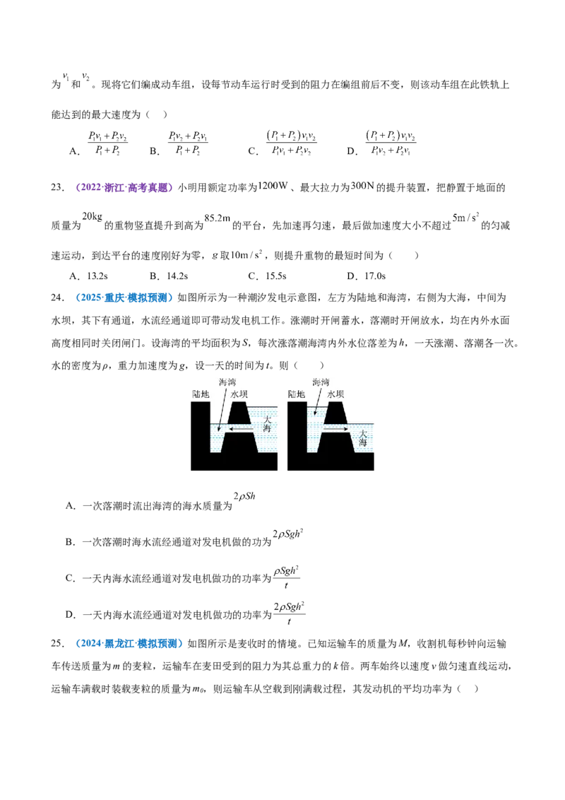 专题05功与功率功能关系（练习）（原卷版）_03高考英语_2025年新高考资料_二轮复习_01高考语文等多个文件_上好课2025年高考物理二轮复习讲练测（新高考通用）