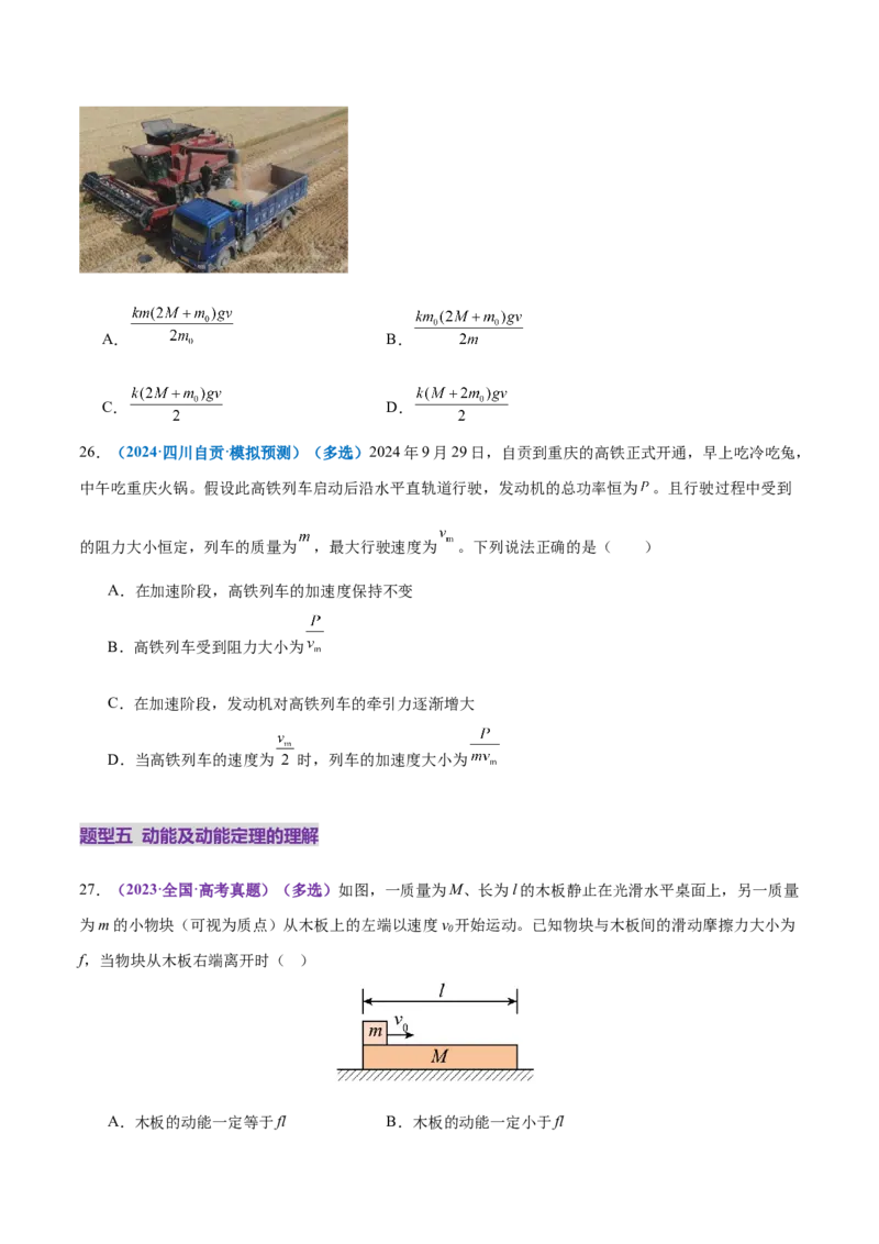 专题05功与功率功能关系（练习）（原卷版）_03高考英语_2025年新高考资料_二轮复习_01高考语文等多个文件_上好课2025年高考物理二轮复习讲练测（新高考通用）