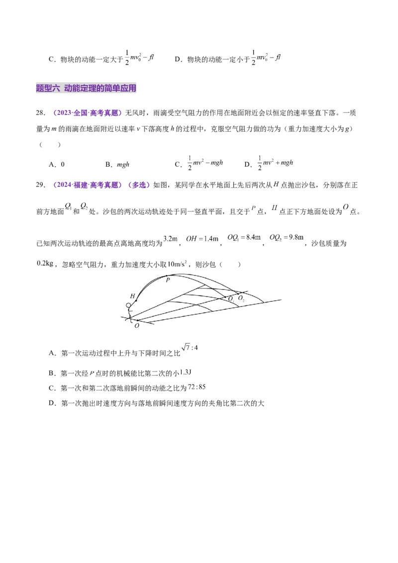 专题05功与功率功能关系（练习）（原卷版）_03高考英语_2025年新高考资料_二轮复习_01高考语文等多个文件_上好课2025年高考物理二轮复习讲练测（新高考通用）
