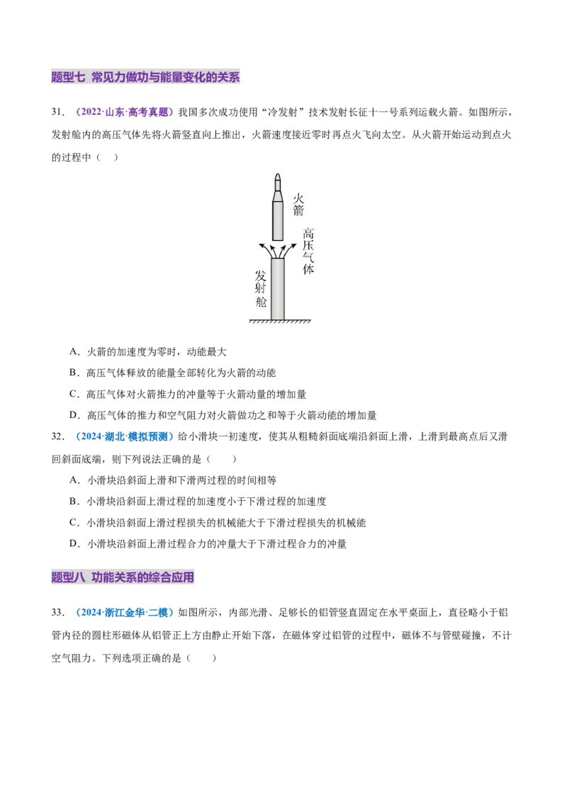 专题05功与功率功能关系（练习）（原卷版）_03高考英语_2025年新高考资料_二轮复习_01高考语文等多个文件_上好课2025年高考物理二轮复习讲练测（新高考通用）
