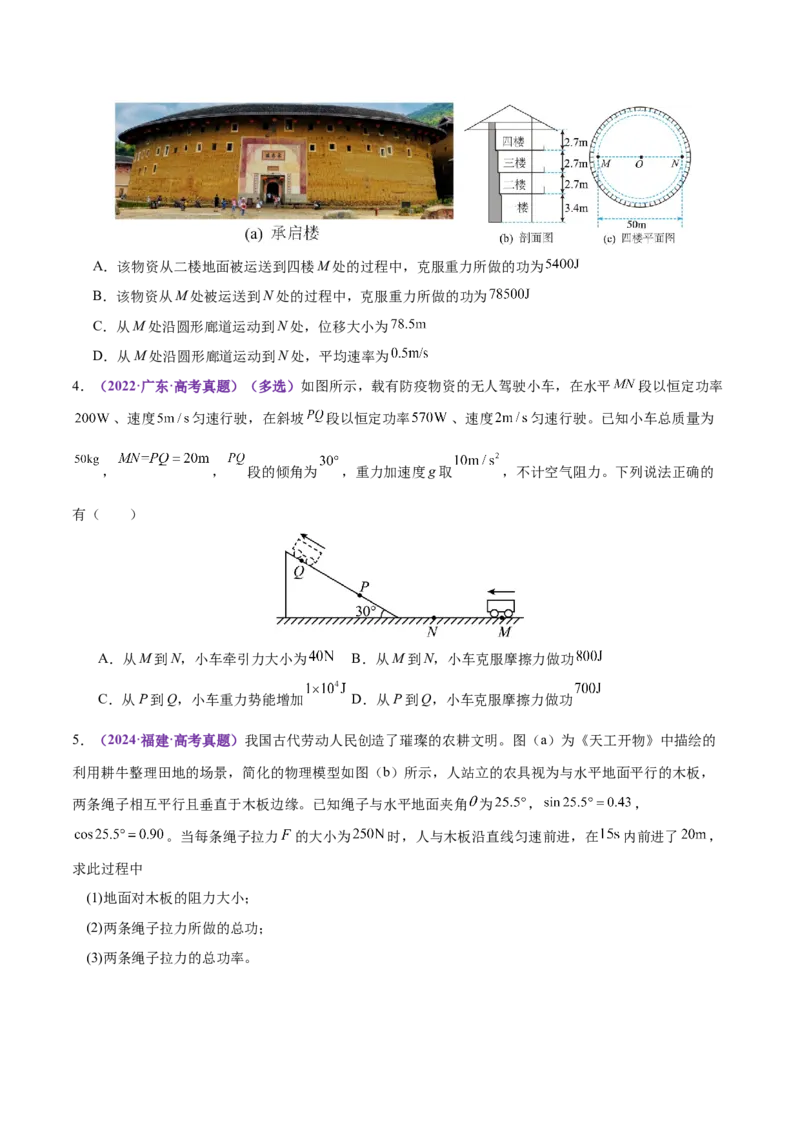 专题05功与功率功能关系（练习）（原卷版）_03高考英语_2025年新高考资料_二轮复习_01高考语文等多个文件_上好课2025年高考物理二轮复习讲练测（新高考通用）