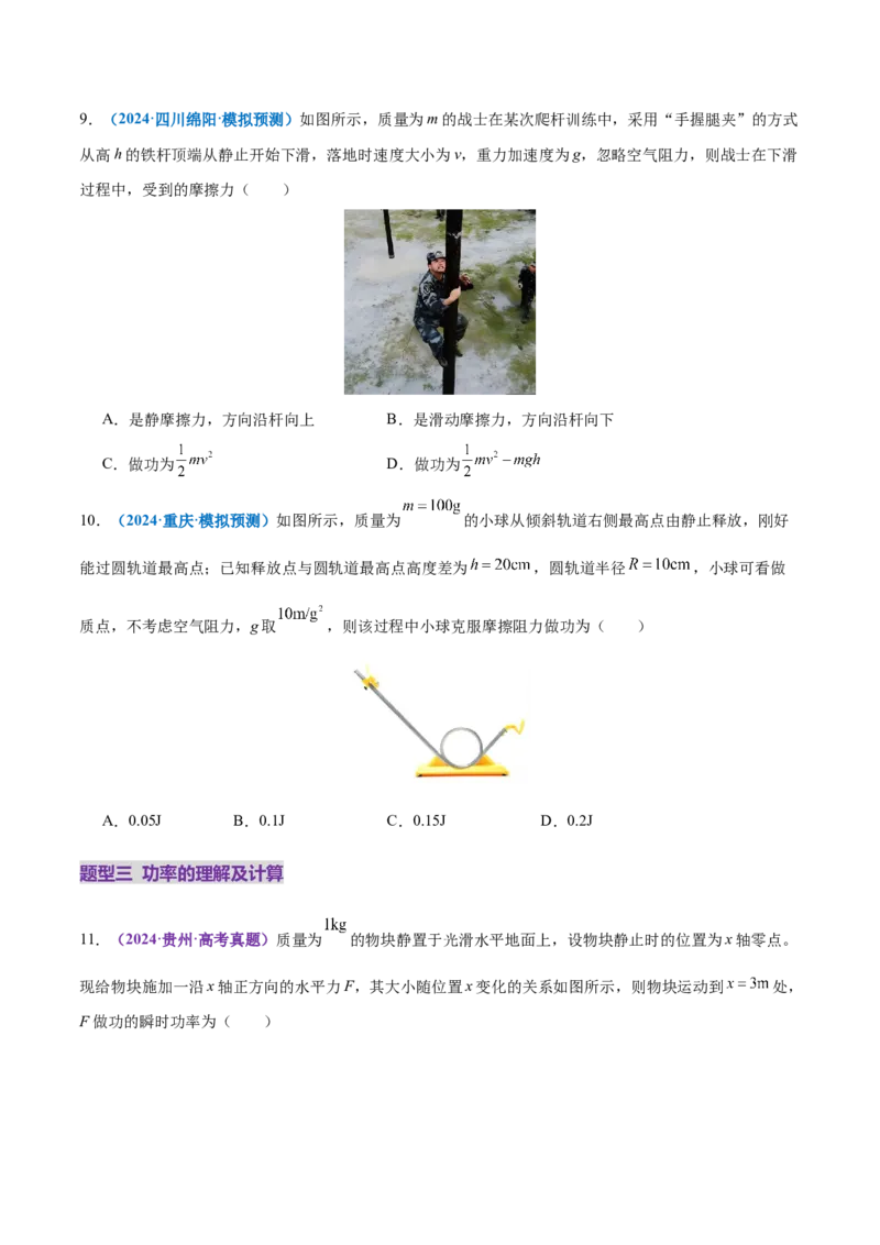 专题05功与功率功能关系（练习）（原卷版）_03高考英语_2025年新高考资料_二轮复习_01高考语文等多个文件_上好课2025年高考物理二轮复习讲练测（新高考通用）
