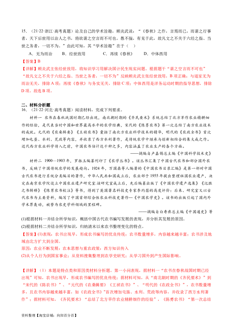 专题06明清帝国（解析版）_07高考历史_新高考复习资料_2024年新高考复习资料_二轮复习资料_完2024年高考历史二轮专题复习高频考点追踪分析与预测_教师版（含答案解析）