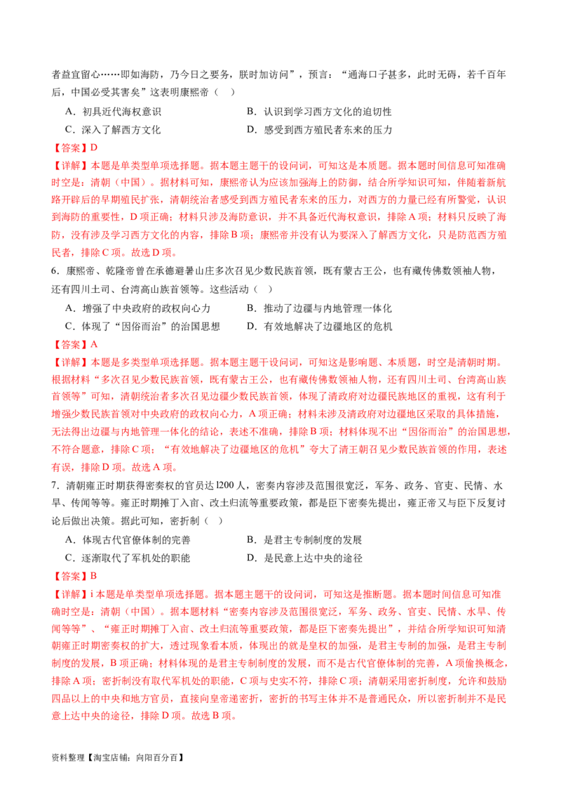 专题06明清帝国（解析版）_07高考历史_新高考复习资料_2024年新高考复习资料_二轮复习资料_完2024年高考历史二轮专题复习高频考点追踪分析与预测_教师版（含答案解析）