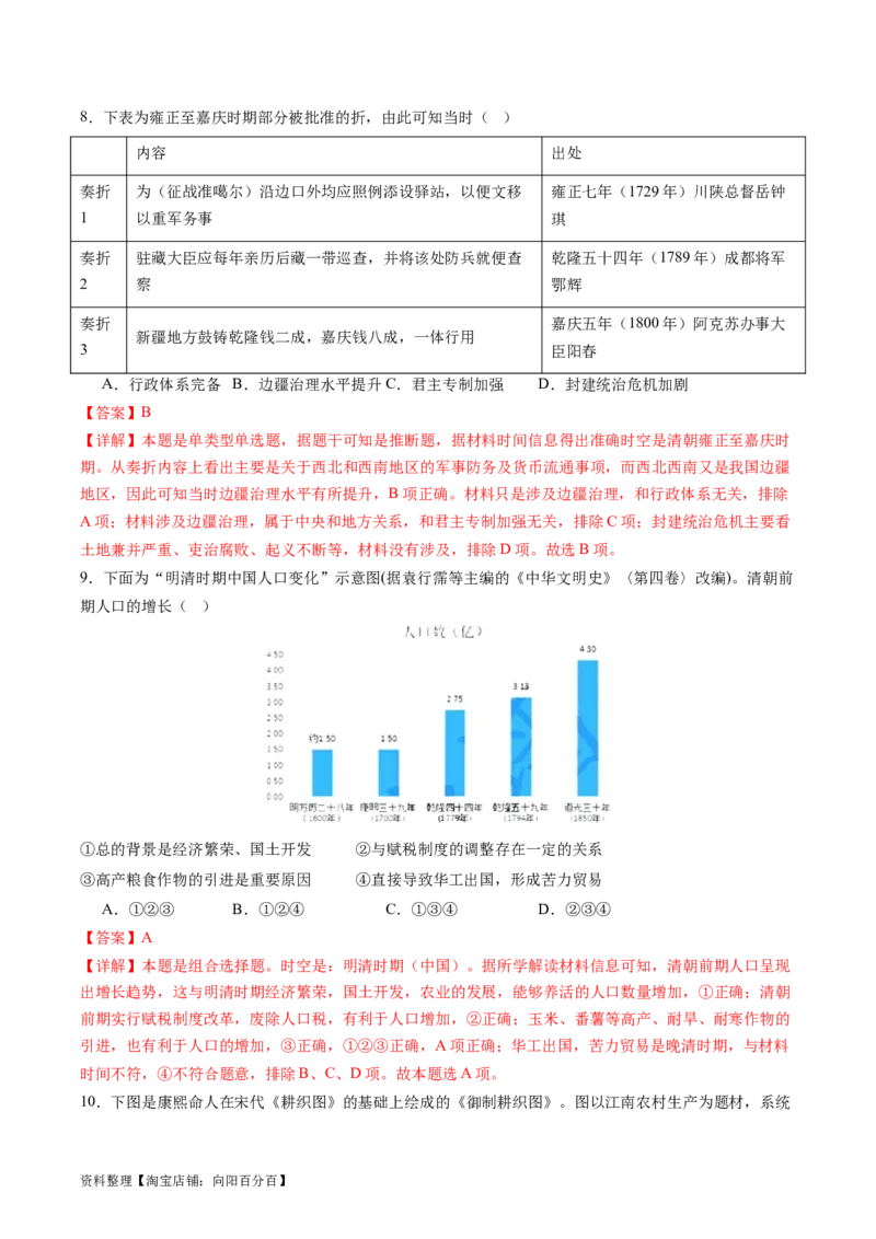 专题06明清帝国（解析版）_07高考历史_新高考复习资料_2024年新高考复习资料_二轮复习资料_完2024年高考历史二轮专题复习高频考点追踪分析与预测_教师版（含答案解析）