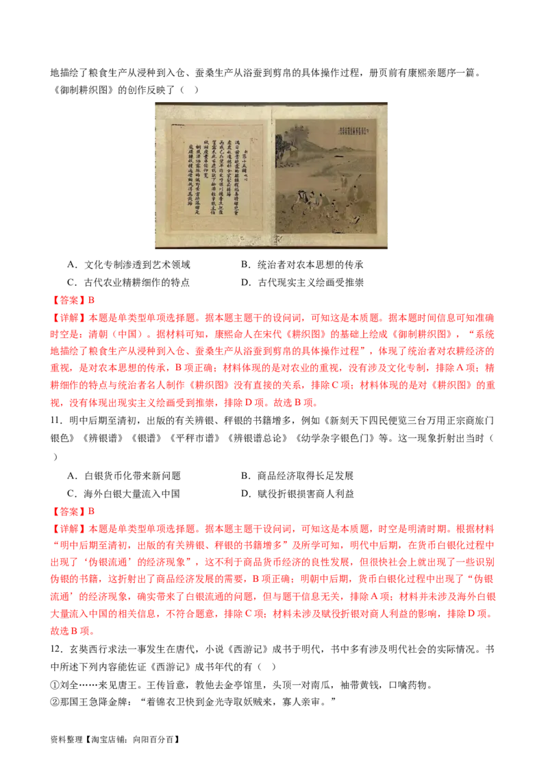 专题06明清帝国（解析版）_07高考历史_新高考复习资料_2024年新高考复习资料_二轮复习资料_完2024年高考历史二轮专题复习高频考点追踪分析与预测_教师版（含答案解析）