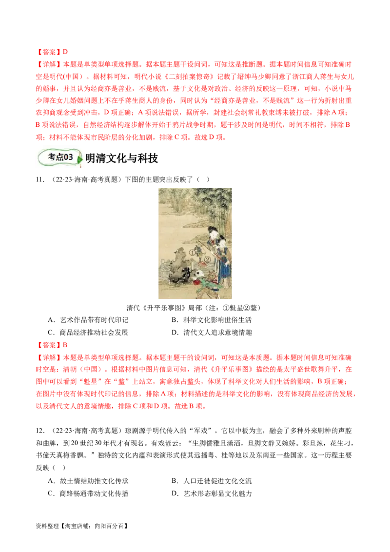 专题06明清帝国（解析版）_07高考历史_新高考复习资料_2024年新高考复习资料_二轮复习资料_完2024年高考历史二轮专题复习高频考点追踪分析与预测_教师版（含答案解析）