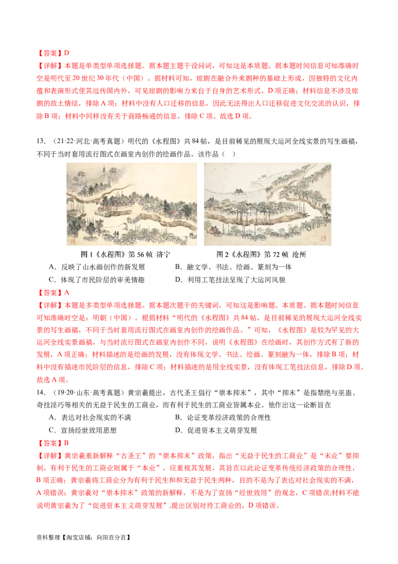 专题06明清帝国（解析版）_07高考历史_新高考复习资料_2024年新高考复习资料_二轮复习资料_完2024年高考历史二轮专题复习高频考点追踪分析与预测_教师版（含答案解析）