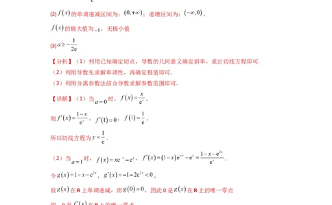 专题05利用导函数研究恒成立问题(典型题型归类训练)(解析版）_02高考数学_2025年新高考资料_专项复习_解题思路训练2025年高考数学复习解答题提优秘籍（新高考专用）