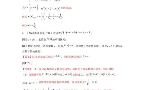 专题05利用导函数研究恒成立问题(典型题型归类训练)(解析版）_02高考数学_2025年新高考资料_专项复习_解题思路训练2025年高考数学复习解答题提优秘籍（新高考专用）
