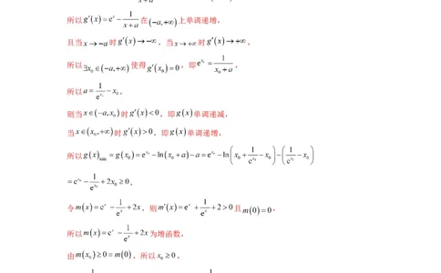 专题05利用导函数研究恒成立问题(典型题型归类训练)(解析版）_02高考数学_2025年新高考资料_专项复习_解题思路训练2025年高考数学复习解答题提优秘籍（新高考专用）
