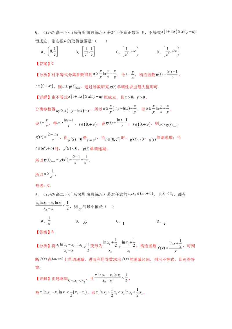 专题05利用导函数研究恒成立问题(典型题型归类训练)(解析版）_02高考数学_2025年新高考资料_专项复习_解题思路训练2025年高考数学复习解答题提优秘籍（新高考专用）
