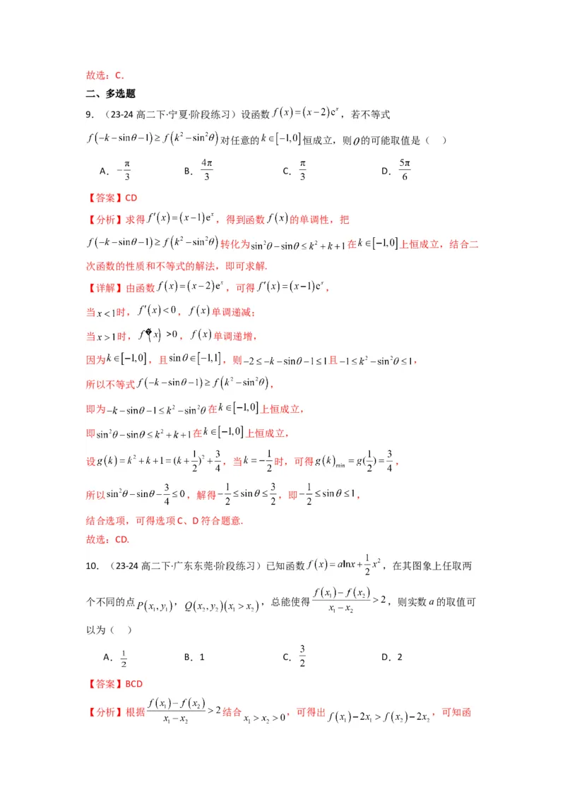 专题05利用导函数研究恒成立问题(典型题型归类训练)(解析版）_02高考数学_2025年新高考资料_专项复习_解题思路训练2025年高考数学复习解答题提优秘籍（新高考专用）