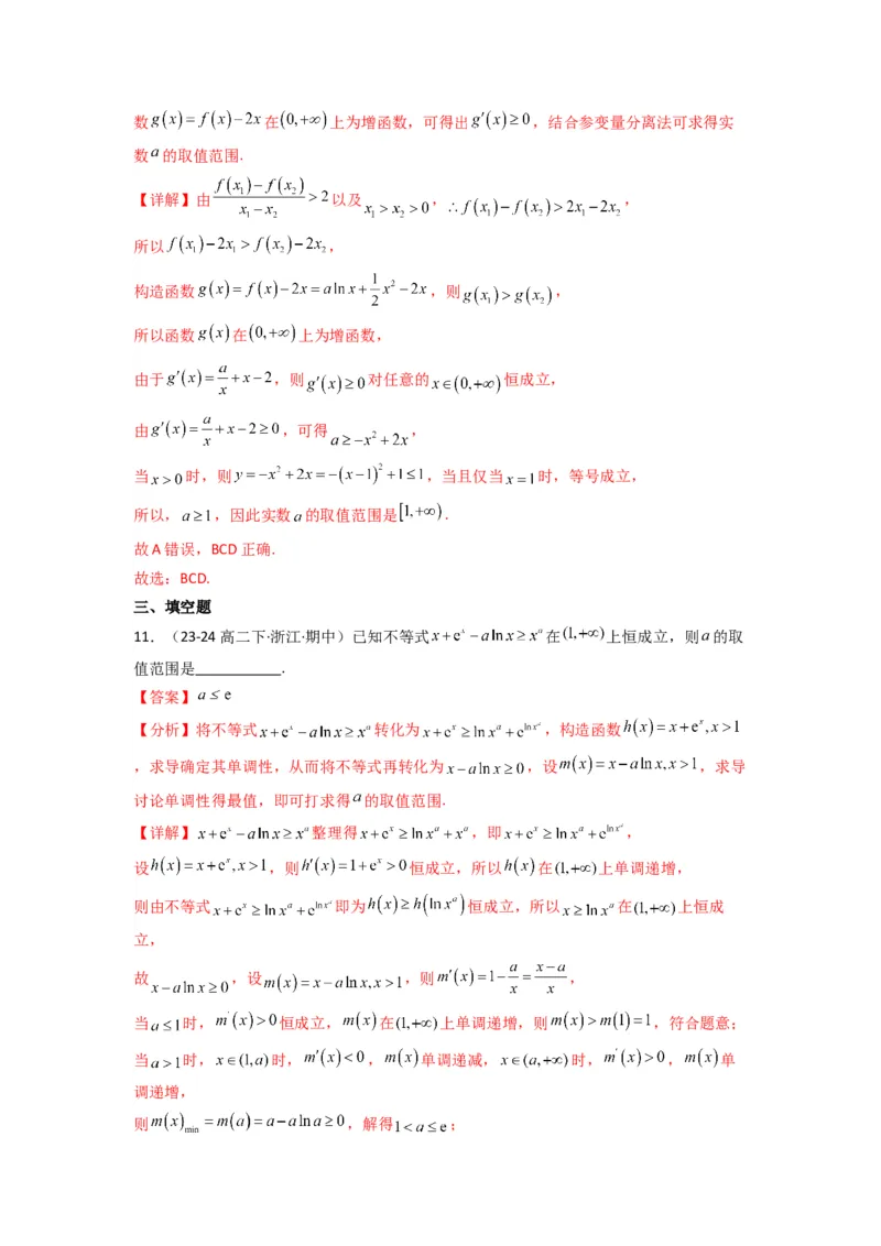 专题05利用导函数研究恒成立问题(典型题型归类训练)(解析版）_02高考数学_2025年新高考资料_专项复习_解题思路训练2025年高考数学复习解答题提优秘籍（新高考专用）