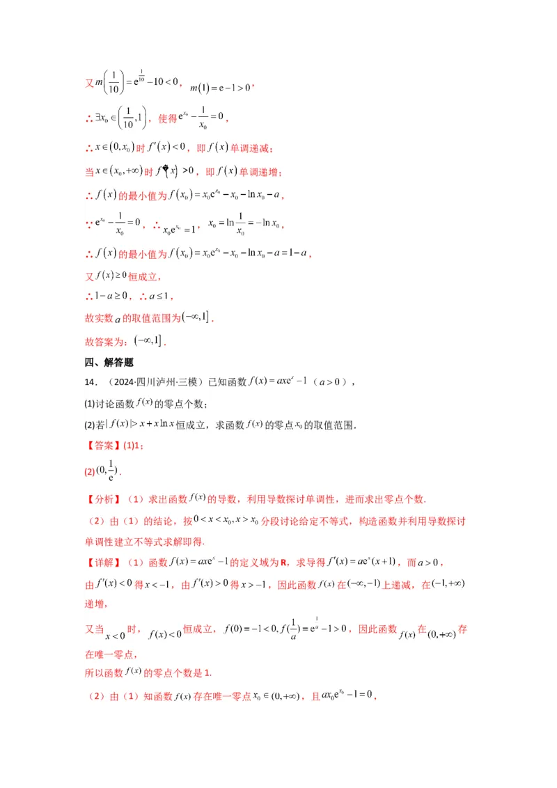 专题05利用导函数研究恒成立问题(典型题型归类训练)(解析版）_02高考数学_2025年新高考资料_专项复习_解题思路训练2025年高考数学复习解答题提优秘籍（新高考专用）