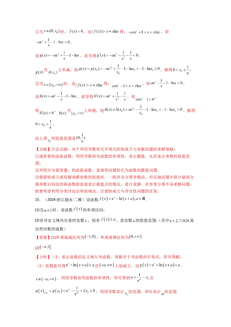 专题05利用导函数研究恒成立问题(典型题型归类训练)(解析版）_02高考数学_2025年新高考资料_专项复习_解题思路训练2025年高考数学复习解答题提优秘籍（新高考专用）