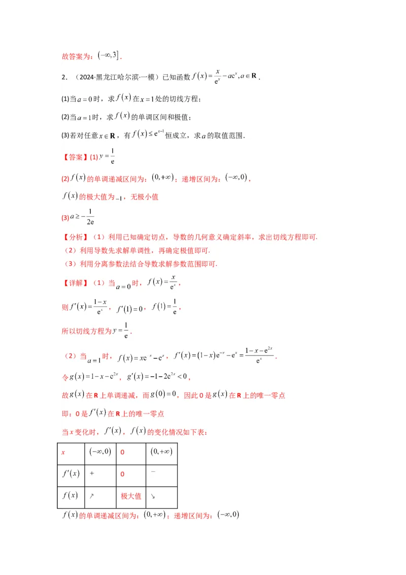 专题05利用导函数研究恒成立问题(典型题型归类训练)(解析版）_02高考数学_2025年新高考资料_专项复习_解题思路训练2025年高考数学复习解答题提优秘籍（新高考专用）