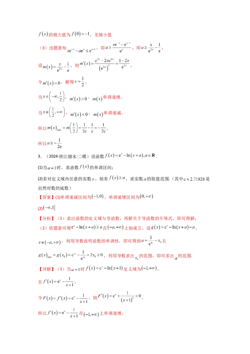 专题05利用导函数研究恒成立问题(典型题型归类训练)(解析版）_02高考数学_2025年新高考资料_专项复习_解题思路训练2025年高考数学复习解答题提优秘籍（新高考专用）