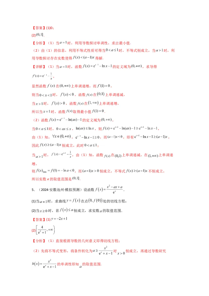专题05利用导函数研究恒成立问题(典型题型归类训练)(解析版）_02高考数学_2025年新高考资料_专项复习_解题思路训练2025年高考数学复习解答题提优秘籍（新高考专用）