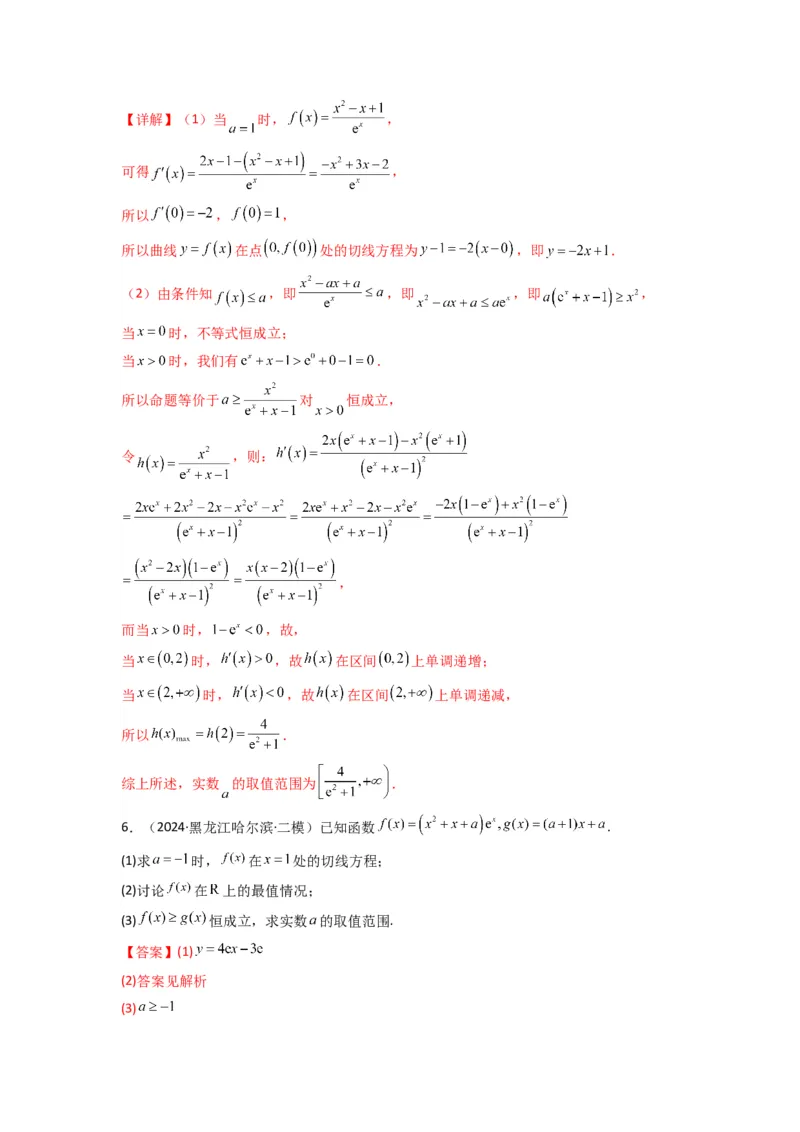 专题05利用导函数研究恒成立问题(典型题型归类训练)(解析版）_02高考数学_2025年新高考资料_专项复习_解题思路训练2025年高考数学复习解答题提优秘籍（新高考专用）