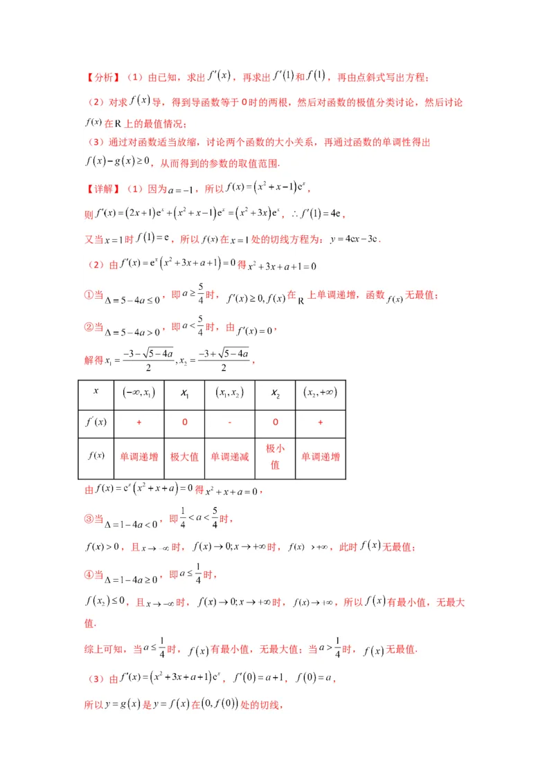 专题05利用导函数研究恒成立问题(典型题型归类训练)(解析版）_02高考数学_2025年新高考资料_专项复习_解题思路训练2025年高考数学复习解答题提优秘籍（新高考专用）