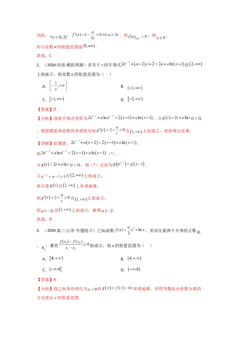 专题05利用导函数研究恒成立问题(典型题型归类训练)(解析版）_02高考数学_2025年新高考资料_专项复习_解题思路训练2025年高考数学复习解答题提优秘籍（新高考专用）