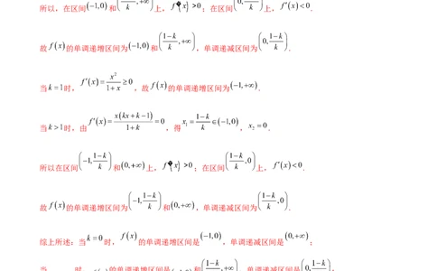 专题06导数（解答题10种考法）专练（解析版）_02高考数学_新高考复习资料_2024年新高考资料_二轮复习资料_2024届高三数学二轮复习《考法分类》专题训练（新高考）_2、解答题