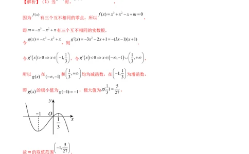 专题06导数（解答题10种考法）专练（解析版）_02高考数学_新高考复习资料_2024年新高考资料_二轮复习资料_2024届高三数学二轮复习《考法分类》专题训练（新高考）_2、解答题